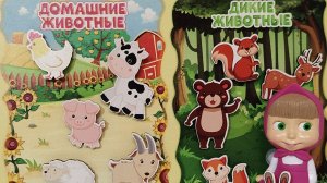 Домашние и дикие животные. Обучающее видео для малышей.