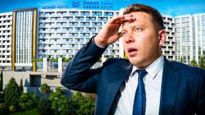 Гранд Отель Марин Гарден Сочи. Ваш готовый отельный бизнес у моря. Номера от 12 млн