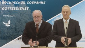 04/01/2026 Воскресное Богослужение