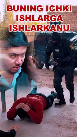 Эй, унинг ичики ишларга ишлар эканку... Йўқ мен ички ишларда ишлайман, сен эса ҳоинсан...