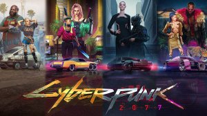 Cyberpunk 2077\Киберпанк 2077. Часть 4. Без комментариев.