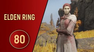 ELDEN RING - ЧАСТЬ 80 - ТАЙНЫ ПОМЕСТЬЯ