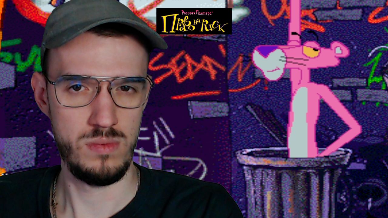 ЛАГЕРЬ ЗВОНКОЕ ЭХО-ХО | Розовая Пантера: Право на Риск | 1