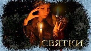 Праздничные Святки- коляда,коляда,отворяй ворота. Музыкальная открытка.