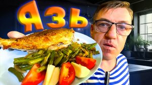 Лещ жаренный на сковороде как приготовить леща