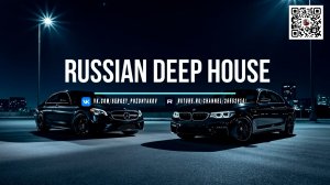 Russian Deep House 2026 Музыка будущего из глубин России