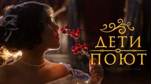 Много лет до нас. Рождественская песня. Дети поют