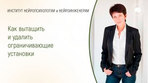 Как вытащить и удалить ограничивающие установки