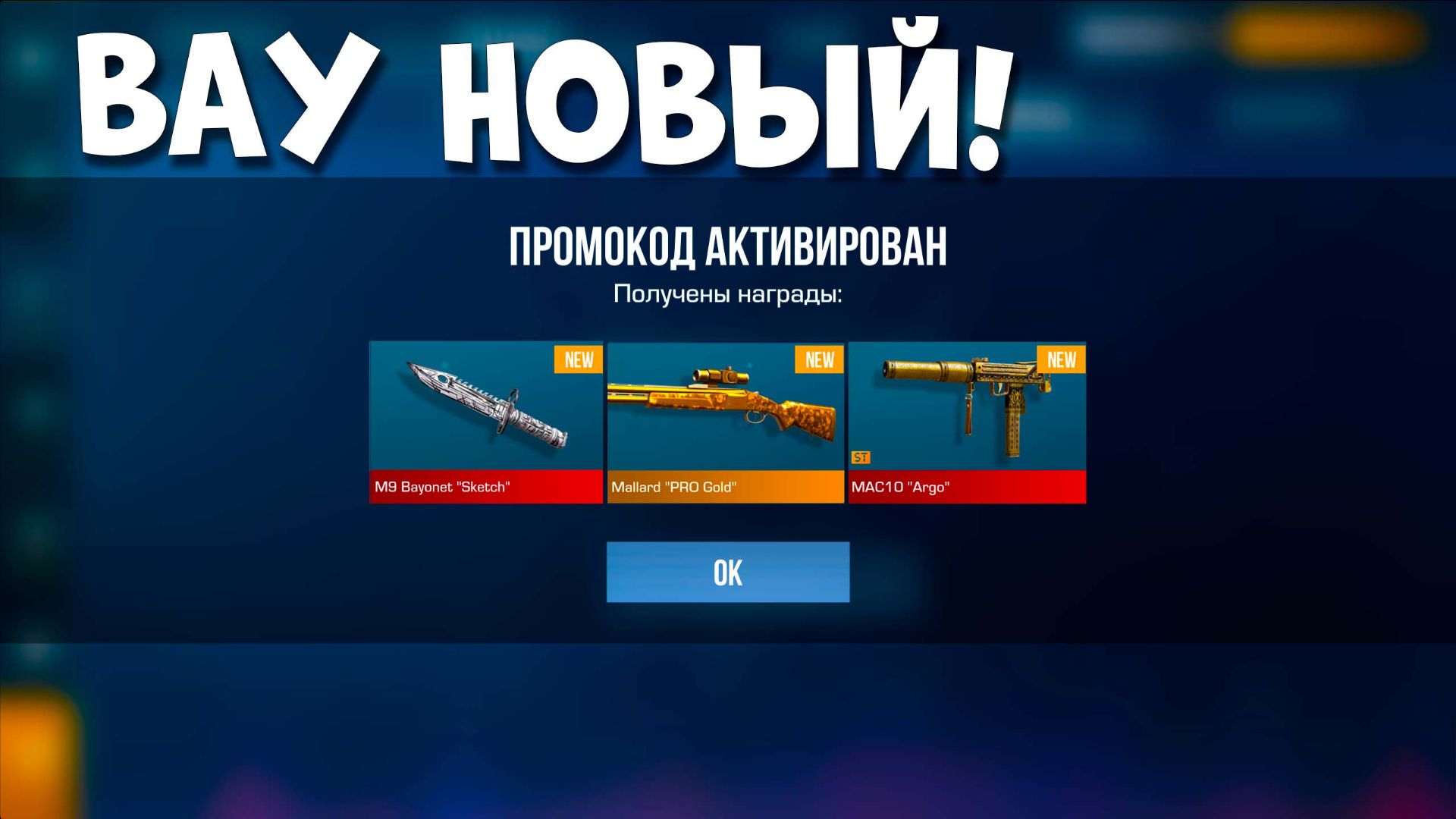 ВАУ НОВЫЙ РАБОЧИЙ ПРОМОКОД СТАНДОФФ 2 / ЯНВАРЬ 2026 - ПРОМОКОДЫ В STANDOFF 2 0.37.0 смотреть онлайн