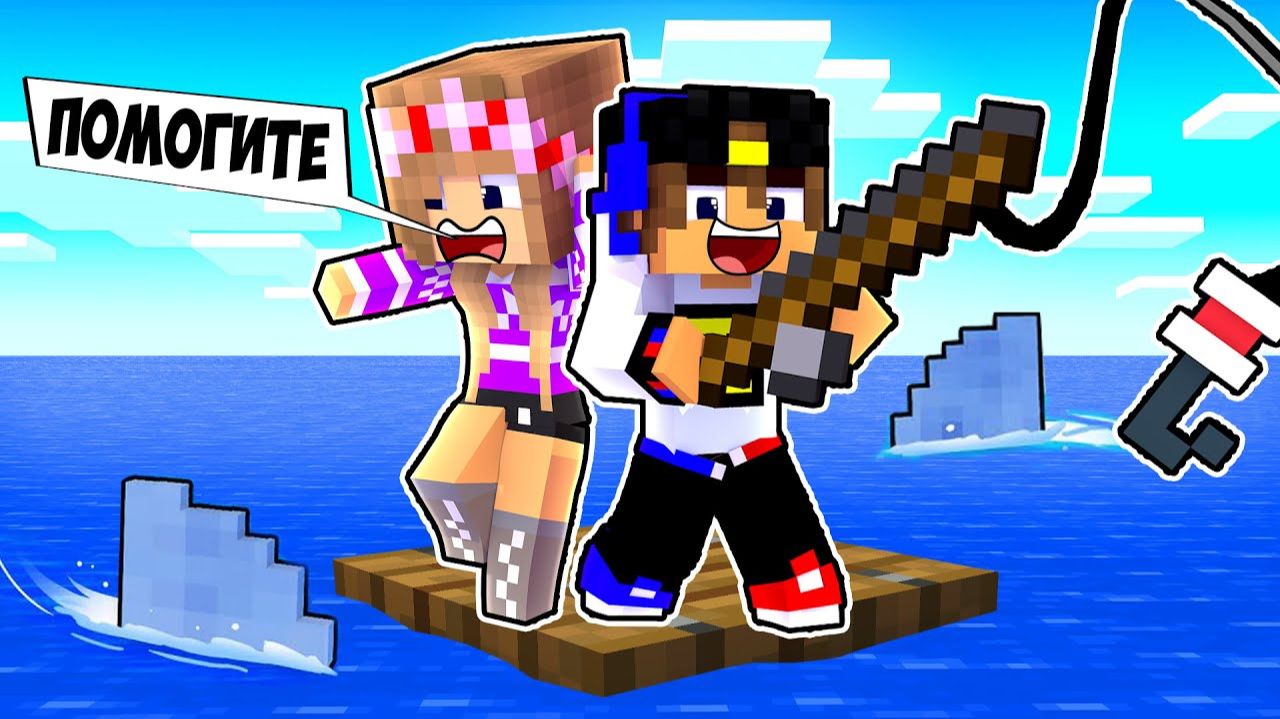 МЫ ВЫЖИЛИ НА ОДНОМ БЛОКЕ В ОКЕАНЕ в МАЙНКРАФТ ! ДЕВУШКА НУБ И ПРО ВИДЕО ТРОЛЛИНГ MINECRAFT Евгенбро смотреть онлайн