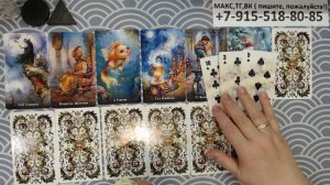 расклад  ПРОГНОЗ НА 2026 ГОД... карты, гадание