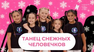 KinderStar - Танец Снежных Человечков (КАРАОКЕ) | Русская детская песня