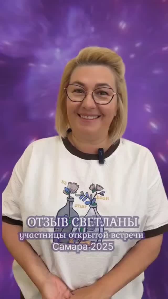 Отзыв Светланы об открытой встрече Духовная Сторона Жизни