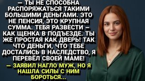 Истории из жизни| Муж украл мои деньги и отдал их свекрови... |Аудио рассказы|Жизненные истории