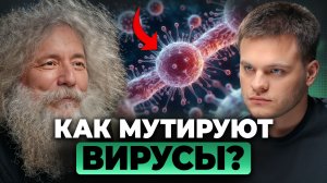 ВОЗМОЖЕН ли Вирус ОПАСНЕЕ COVID-19?! Михаил Гельфанд, Глеб Соломин