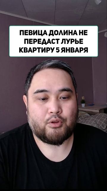 Певица Долина не передаст Лурье квартиру 5 января, сообщает адвокат смотреть онлайн