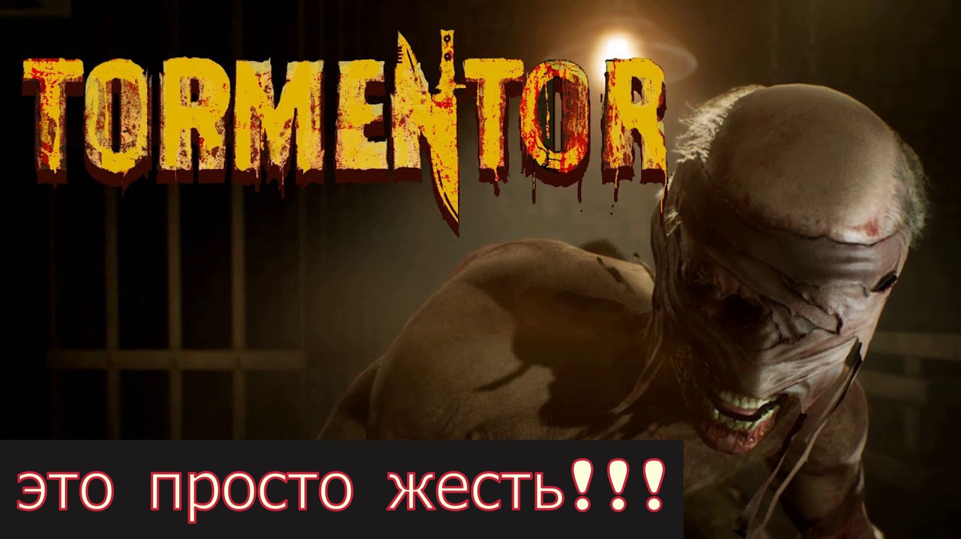 TORMENTOR обзор игры. Это просто жесть. Играй за маньяка. смотреть онлайн