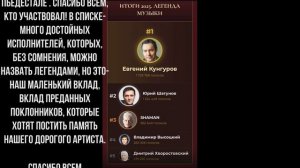 Легенда  музыки 2025. Евгений Кунгуров