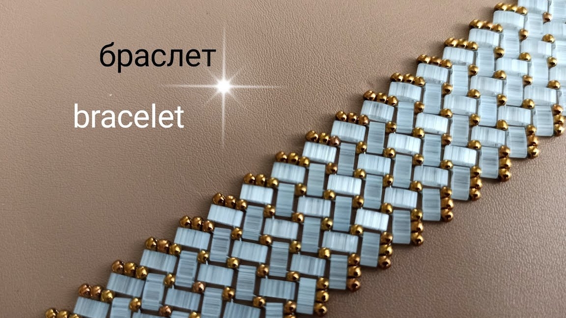 Браслет из бусин  TILA. МК смотреть онлайн