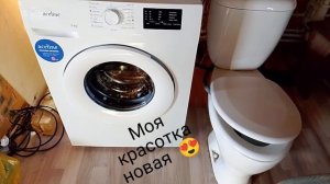 4 января Праздники продолжаются 😍Новая стиральная машинка / покупка продуктов