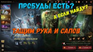 Крутим РУКА | Нужны пробуды! Dragonheir: Silent Gods | #Dragonheir