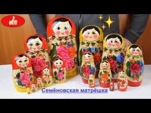 Отличия фабричной Семёновской матрёшки от кустарных | Семёновская матрешка