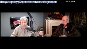 Дэниел Дэвис - Атака на Венесуэлу — это хорошо для Америки?