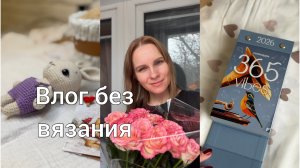 Видео болталка под вязание//Еда//Покупки