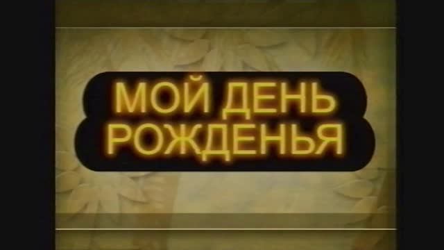 Мне-30 лет смотреть онлайн