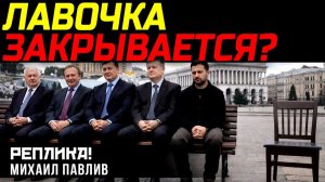 МАЛЮК В ОТСТАВКЕ! ЧТО США БУДУТ ДЕЛАТЬ С ЗЕЛЕНСКИМ?