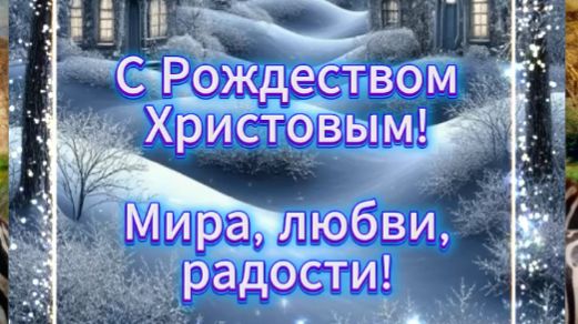 С Рождеством! смотреть онлайн