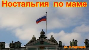 Ностальгия по маме... Песня посвящается ребятам на СВО и их матерям