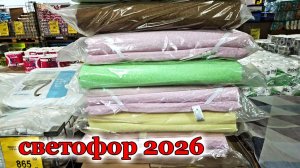 Магазин Светофор.Люди разбирают Бюджетные товары.Январь  2026