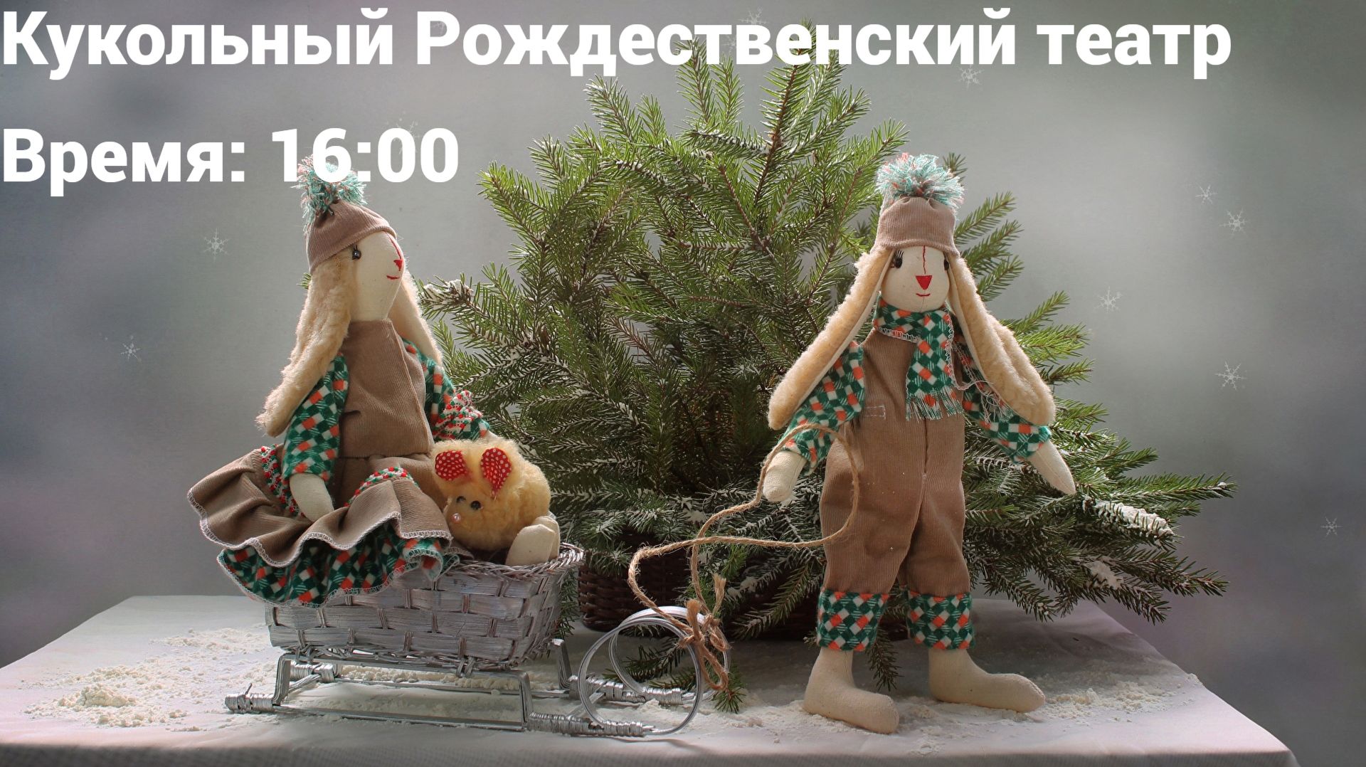 Христианский кукольный театр “Парус” c рождественской постановкой смотреть онлайн