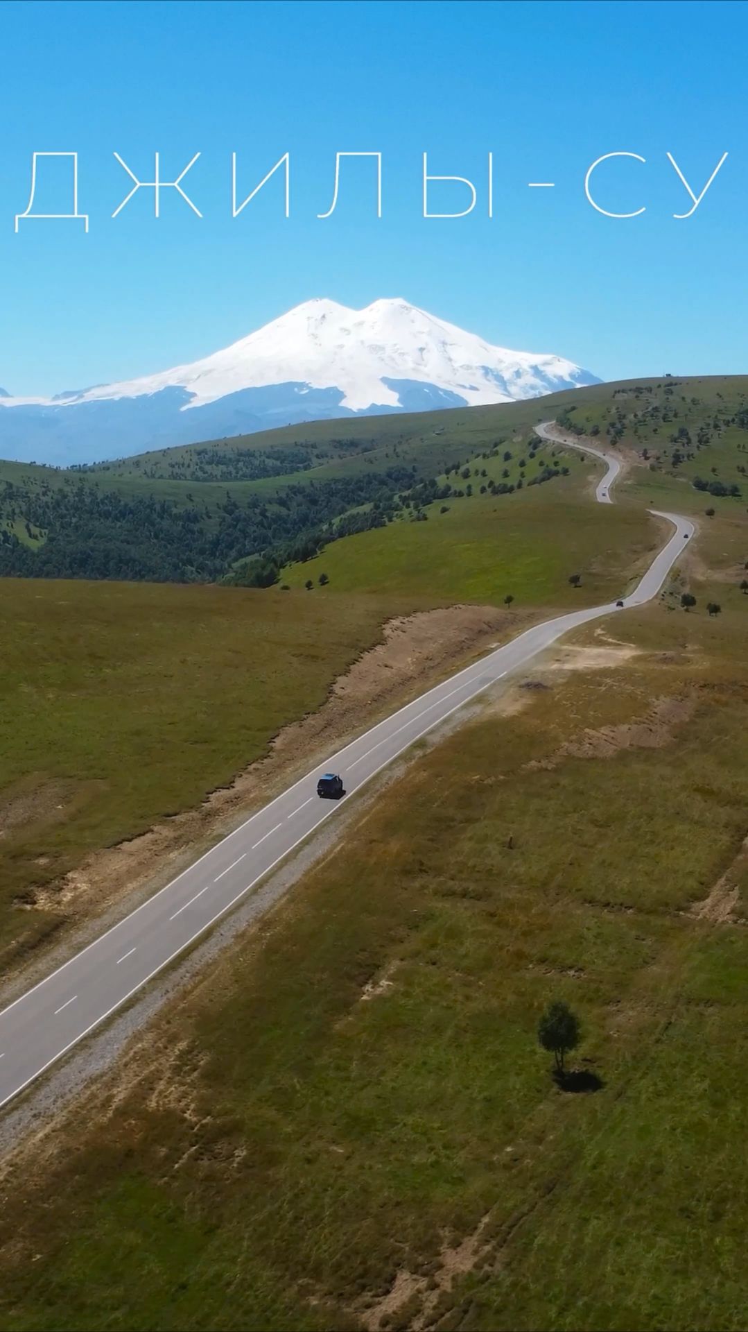 Самая красивая дорога России? смотреть онлайн