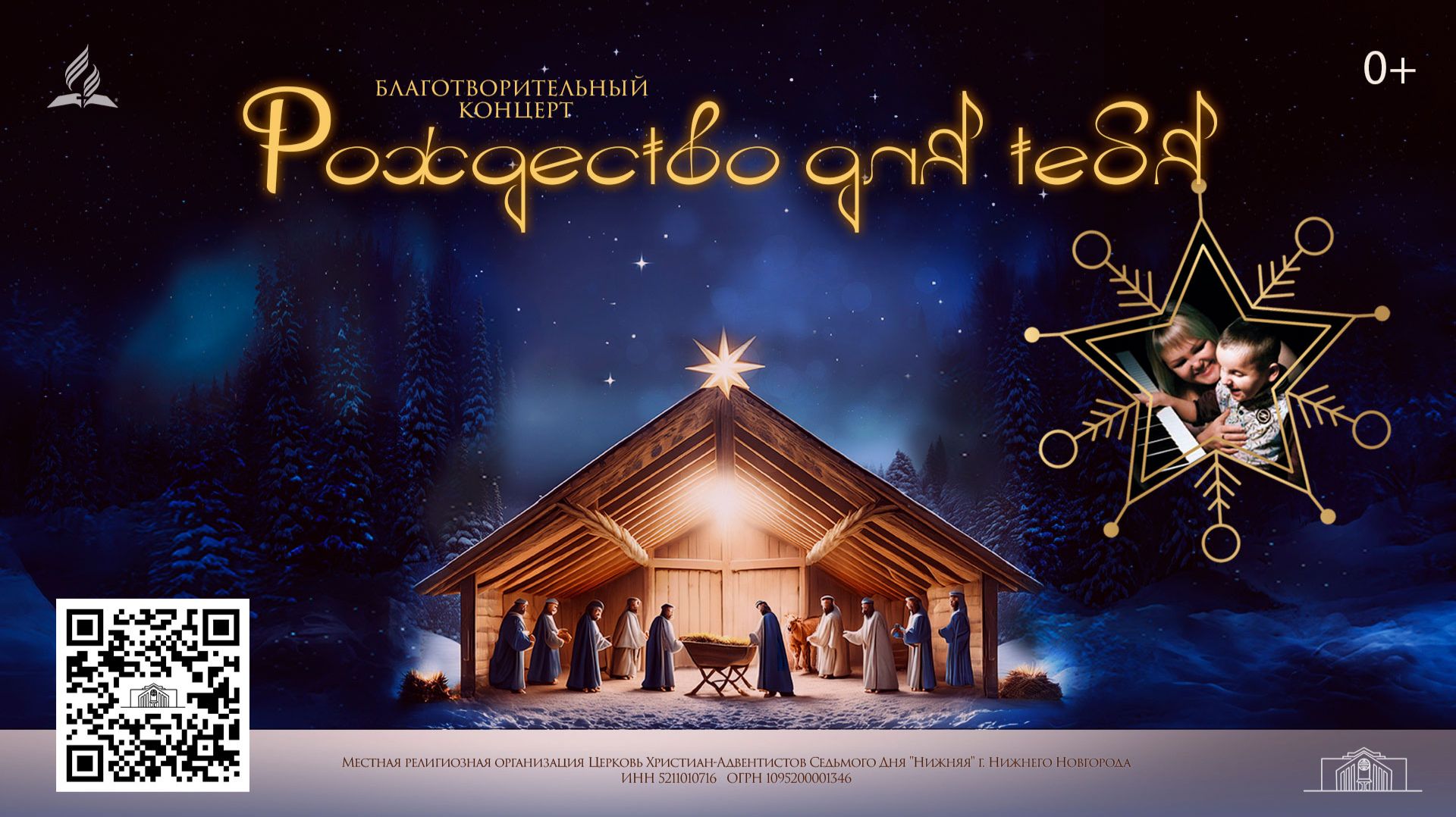 Рождество для тебя | Благотворительный концерт смотреть онлайн