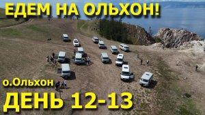 Мотопутешествие в Монголию! День 12-13. Исследуем остров Ольхон на злой буханке и ходим в музей!