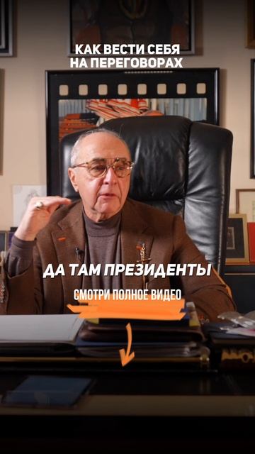 КАК ВЕСТИ СЕБЯ НА ПЕРЕГОВОРАХ смотреть онлайн