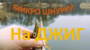 Спиннинг на осенней реке  (для начинающих)