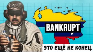 Трамп заявил, что США «захватят» Венесуэлу. Всё гораздо хуже, чем вы ожидаете.