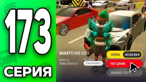 ЭТО ВЕРНУЛИ!🤯🔥 Путь Бомжа на ГРАНД МОБАЙЛ #173 - в GRAND MOBILE