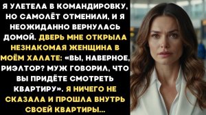 Истории из жизни| Любовница мужа впустила меня в мою квартиру. |Аудио рассказы|Жизненные истории