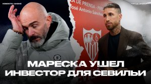 Противоречия Марески и Челси. Зачем Сити нужен Семеньо? Рамос готов спасти Севилью [Новости недели]