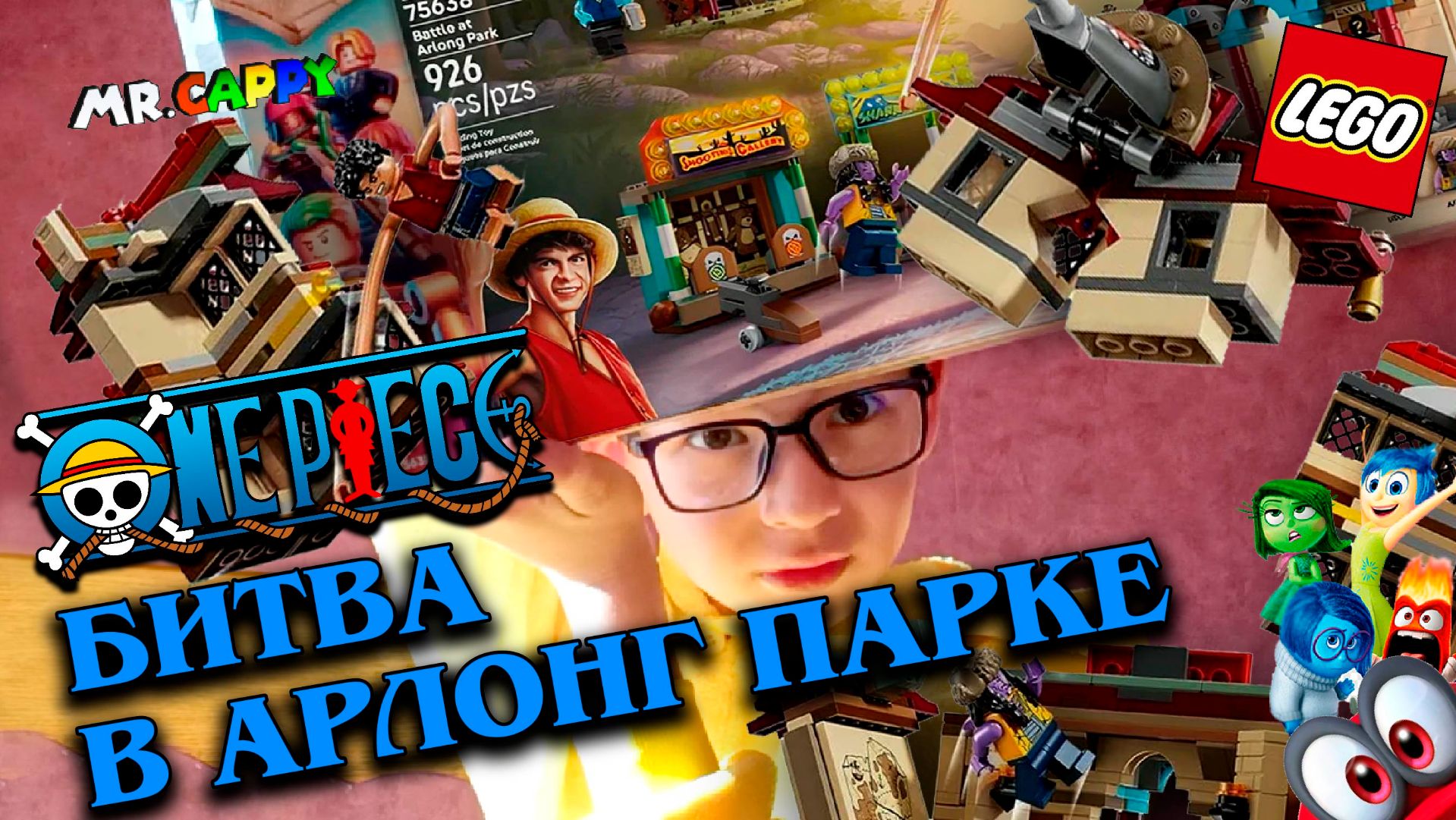 БИТВА В АРЛОНГ ПАРКЕ. ЛЕГО. + бонус. Mr.Cappy смотреть онлайн