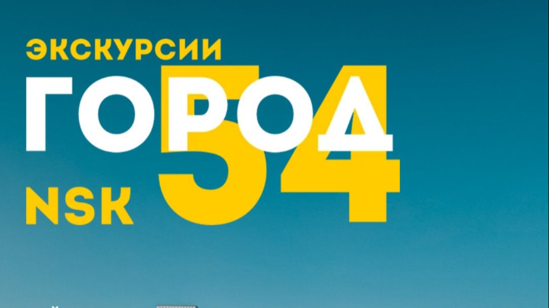 14.08.2025г  г.Новосибирск  Экскурсия на теплоходе "Город 54"  Часть 4