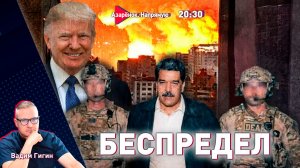 Атака на Венесуэлу и похищение Мадуро | Поручения на год от Лукашенко