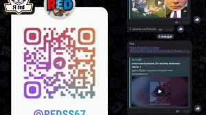подпишись на телеграм канал пожалуйста Red