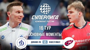 Динамо-ЛО - Факел Ямал | 16 тур | Основные моменты | Суперлига 2025-2026