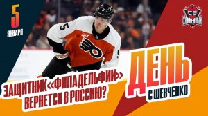 Егор Замула дисквалифицирован в НХЛ / Большие изменения в "Адмирале". День с Алексеем Шевченко