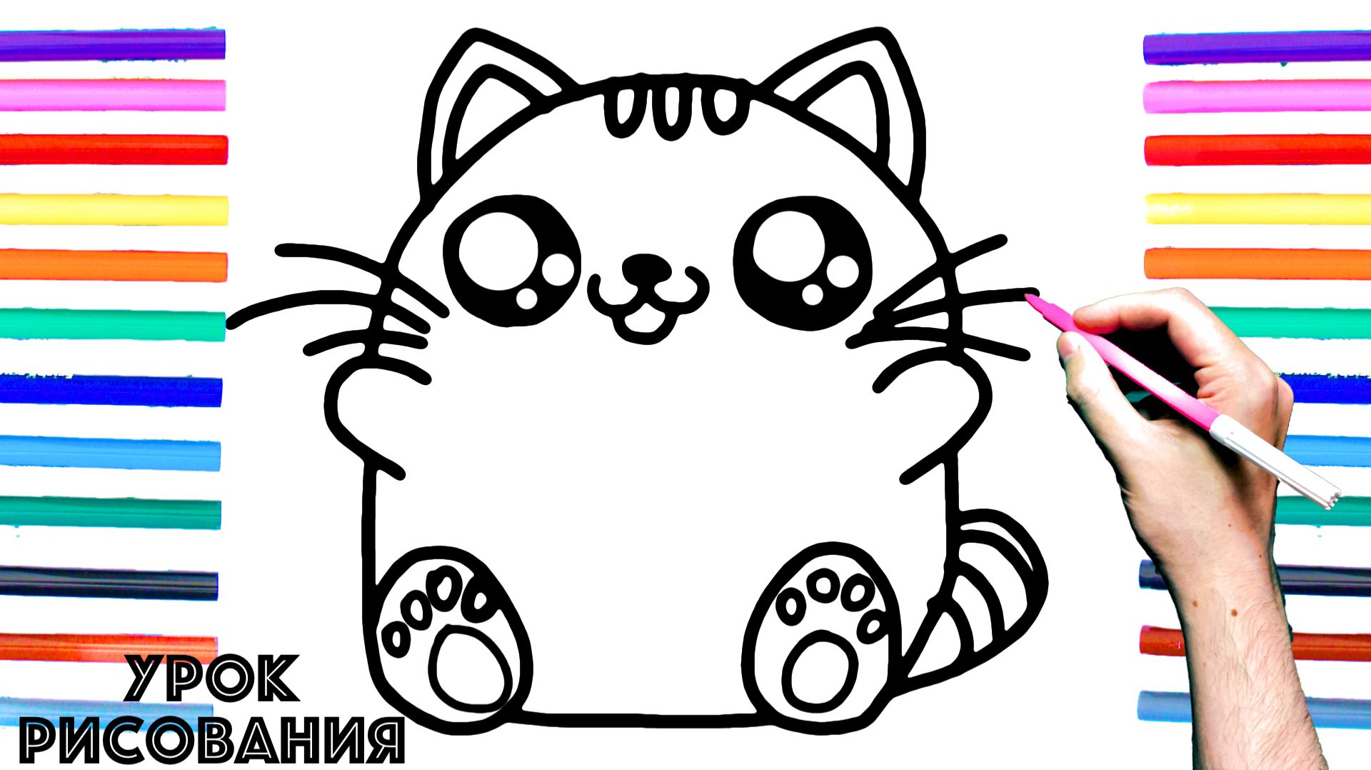 Как нарисовать КОТА поэтапно для детей : Уроки рисования смотреть онлайн